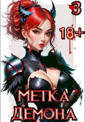 cкачать книгу Владислав Афинский Кровавый тиран