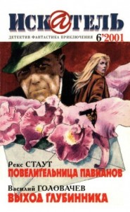 Искатель, 2001 № 06