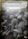 Дягилев Алексей - В дивизионе