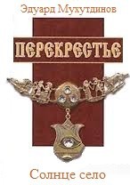 Солнце село