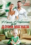 Лаванда Марго - Няня-невеста для дочки магната
