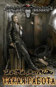 Такая работа
