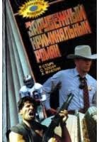 Маклин Алистер, Старк Ричард, Ховач Сьюзан - Зарубежный криминальный роман. Выпуск 34