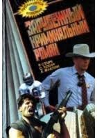 Зарубежный криминальный роман. Выпуск 34