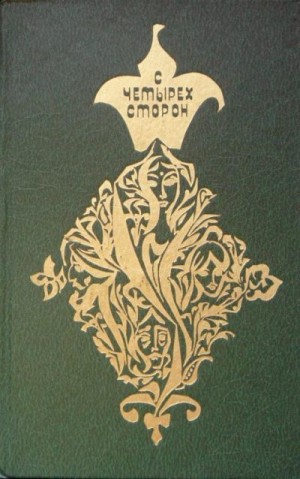 Аланахалли Шрикришна, Мадгулькар Вьянкатеш, Моханти Гопинатх, Собти Кришна - С четырех сторон