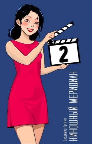 Прягин Владимир - Бокс-офис