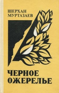 Черное ожерелье