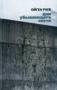 Дни убывающего света