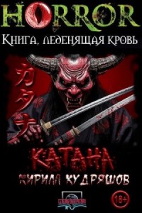 Катана