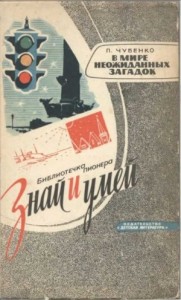 В мире неожиданных загадок