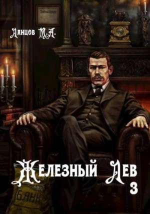 Ланцов Михаил - Падаванство