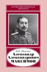 Александр Александрович Максимов