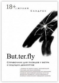 But. ter. fly