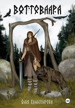 Комиссарова Юлия - Воттоваара