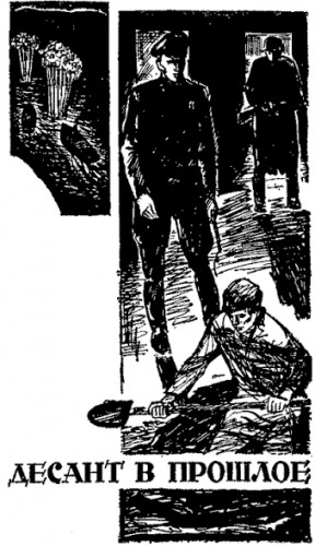 Гагарин Станислав - Десант в прошлое