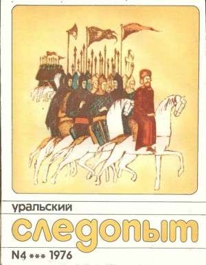 Гагарин Станислав - Евпатий Коловрат