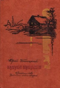 Кукуют кукушки
