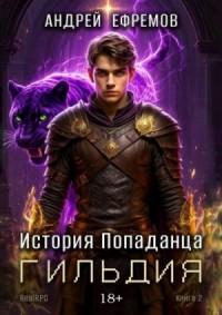Гильдия