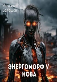 Нова