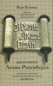 Жизнь лишь одна