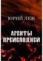 Чужая воля