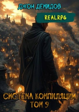 Демидов Джон - Сила администратора