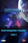 Vivian2201 - Пробуждение