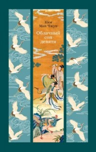 Облачный сон девяти