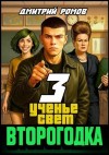 Ромов Дмитрий - Ученье свет