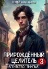 Баранников Сергей - Агентство «Энигма»