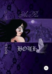 Рин Ай - Ночь
