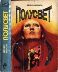 Полусвет