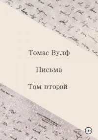 Письма. Том второй