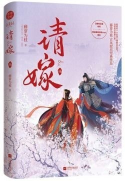 Вэйчжи Тэнло - Правильный способ соблазнить злодея