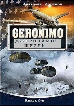 Логинов Анатолий - Жизнь