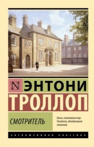 Смотритель