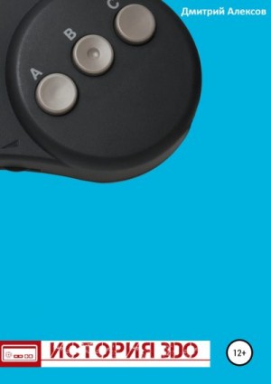 Алексов Дмитрий - История 3DO