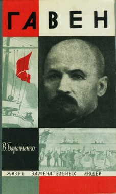 Баранченко Виктор - Гавен