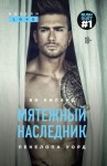 Киланд Ви, Уорд Пенелопа, Киланд Ви - Мятежный наследник