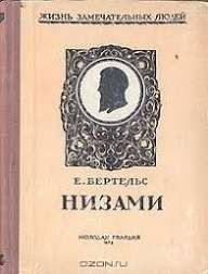 Низами