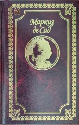 Сад Донасьен - Алина и Валькур, или Философский роман. Книга первая