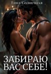 Солнечная Тина - Забираю вас себе!