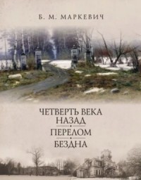 Перелом. Книга 2