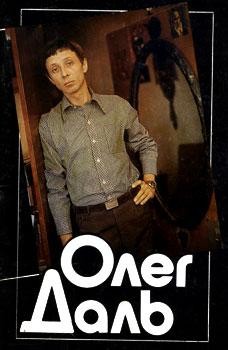 Галаджева Наталья - Олег Даль