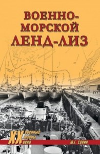 Военно-морской ленд-лиз