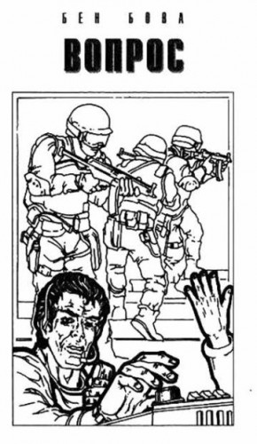 Бова Бен - Вопрос