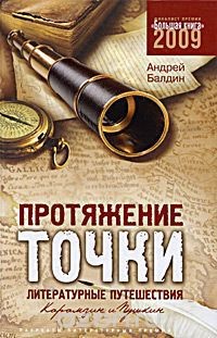 Балдин Андрей - Протяжение точки