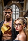 Май Софья - «Маньяк» королевских кровей
