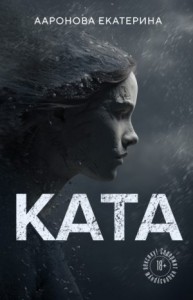 КАТА