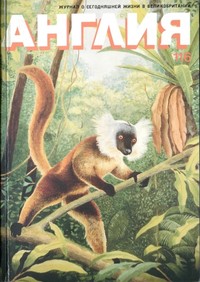 Берджесс Энтони - Пожизненный пассажир